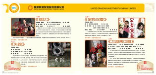光影璀璨映京华 首都电视节目制作协会春季推介会宣传画册高清图赏