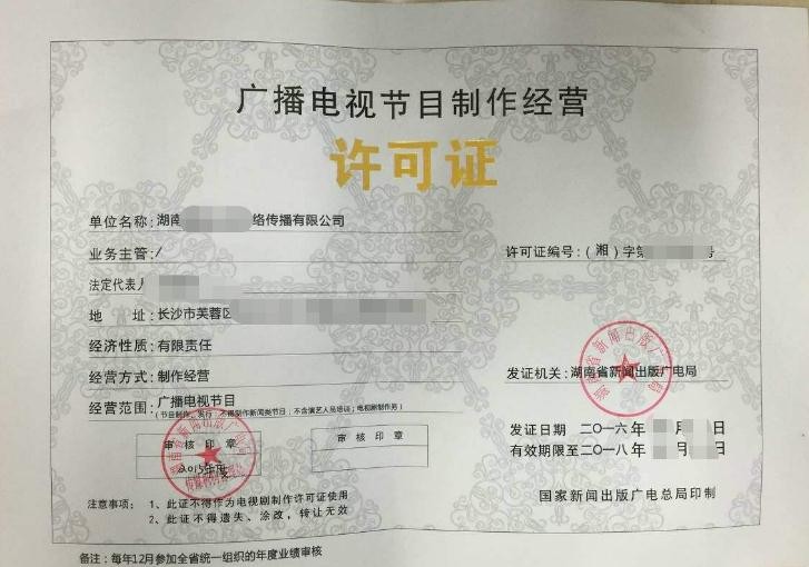 厦门代办广播电视节目制作经营许可证 本地公司高效对接，助您快速启航